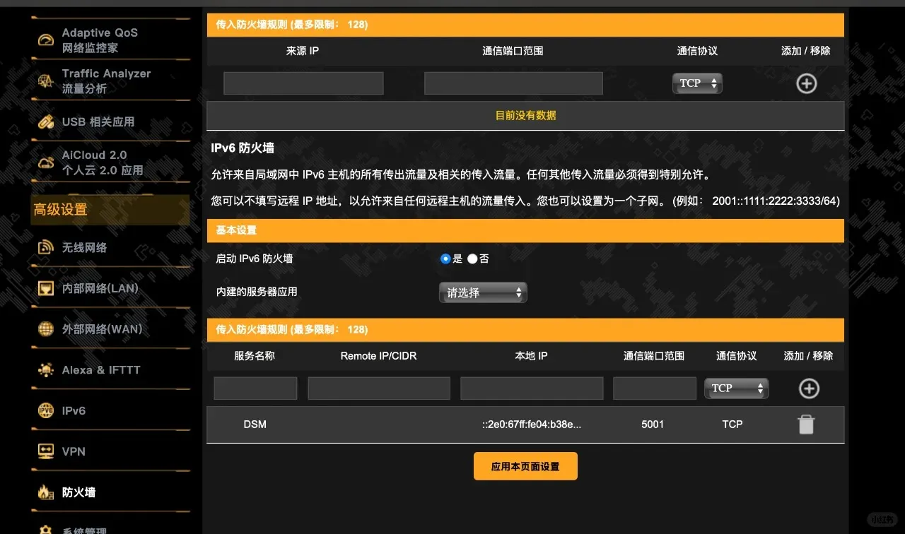 IPv6+DDNS+域名实现公网访问